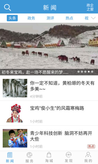 掌上宝鸡 v3.4.04 安卓版3