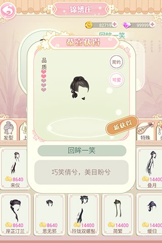 穿越之锦绣缘h5游戏 v1.0 安卓版0