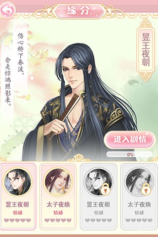 穿越之锦绣缘h5游戏 v1.0 安卓版2