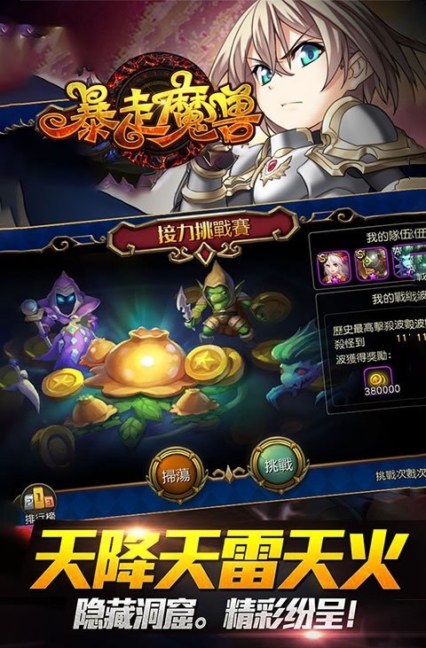 暴走魔兽手游 v1.1.0 安卓版0