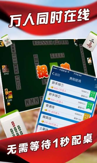 2025微乐捉鸡麻将手机版 v10.8.409 安卓版 1