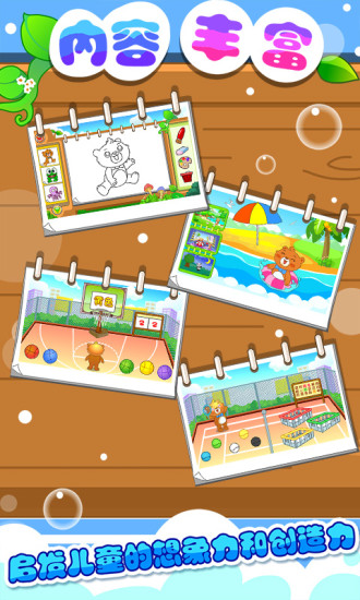 儿童游戏学画画 v2.22 安卓版1