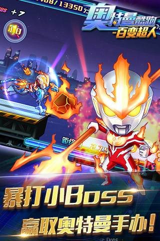 奥特曼酷跑百变超人手机游戏 v1.6.0 安卓版0