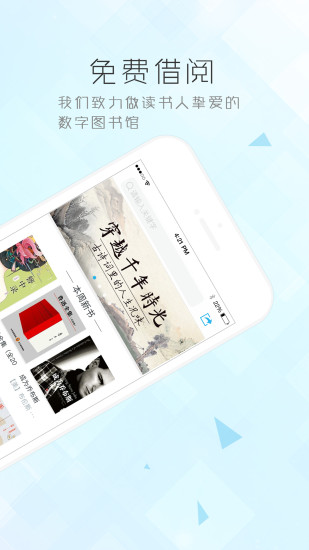 博库图书馆免费版 v2.3.1 安卓版0