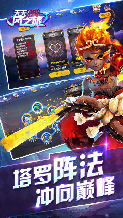 天天风之旅手机版 v1.1.30.1121 安卓最新版2