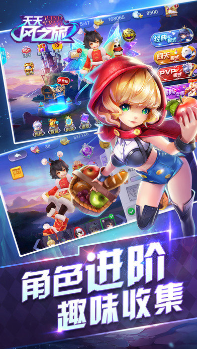 天天风之旅手机版 v1.1.30.1121 安卓最新版3