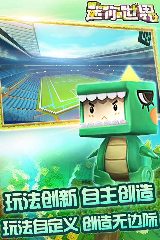 迷你世界0.9.2游戏