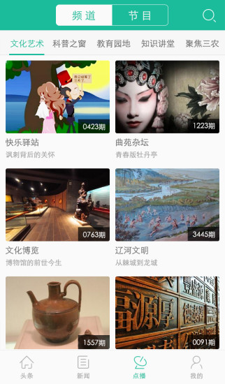 辽宁文化共享 v2.0.0 安卓版3