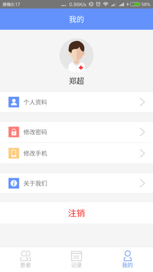 心镜医生版手机版 v1.6.2 安卓版0
