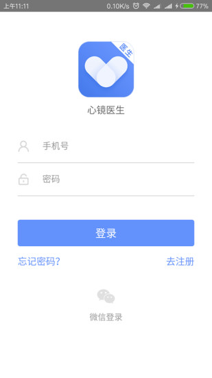 心镜医生版手机版 v1.6.2 安卓版2