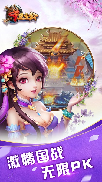 守卫主公游戏 v1.0.1 安卓版2