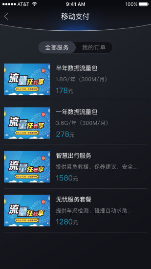 逸驾智联手机版 v1.1.2 安卓版0