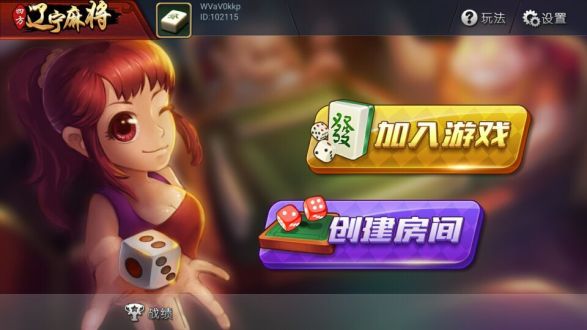 四方辽宁麻将 v1.0 安卓版0