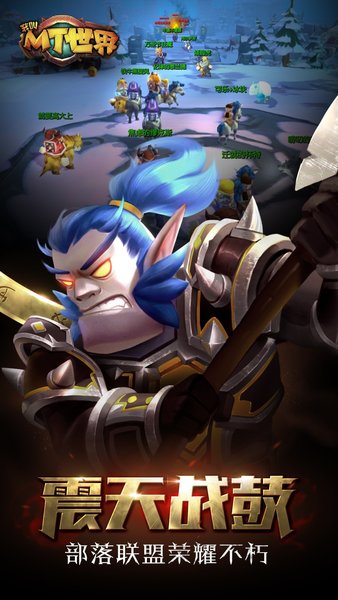 我叫mt世界新浪游戏 v1.4.0 安卓最新版0