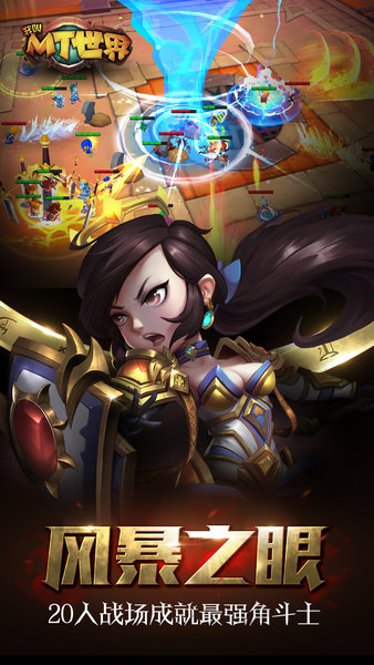 我叫mt世界新浪游戏 v1.4.0 安卓最新版2