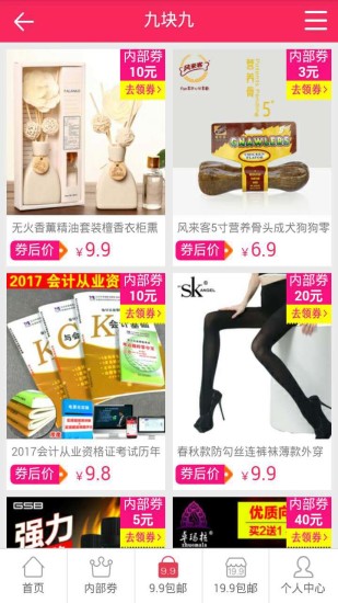 淘淘优惠券 v17.09.07 安卓版0