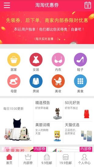 淘淘优惠券 v17.09.07 安卓版1