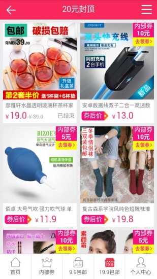 淘淘优惠券 v17.09.07 安卓版2