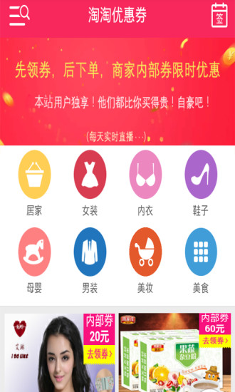 淘淘优惠券 v17.09.07 安卓版3