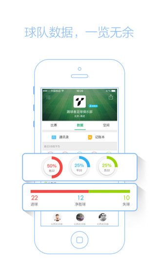 踢球者手机版 v1.9.3 安卓版1