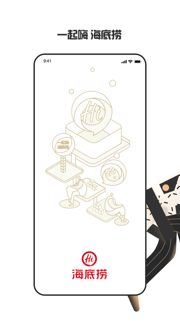 海底捞手机版 v8.3.2 安卓版0