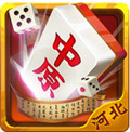 中原河北麻将游戏