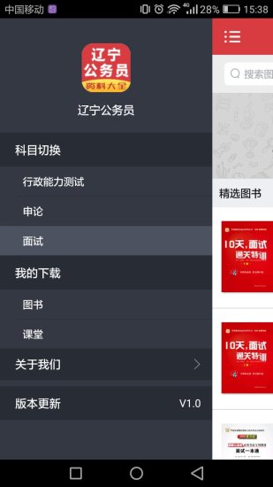 辽宁公务员手机版 v1.0 安卓版4