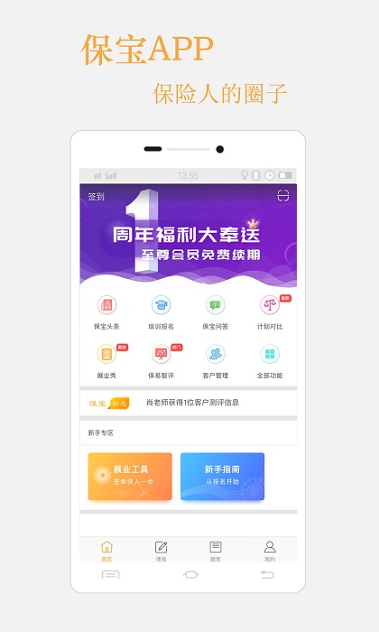 保宝手机版 v3.1.8 官方安卓版0