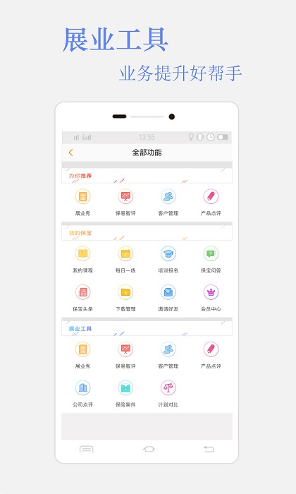 保宝手机版 v3.1.8 官方安卓版1