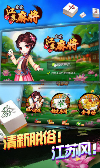 皮皮江苏麻将 v2.0 安卓版0