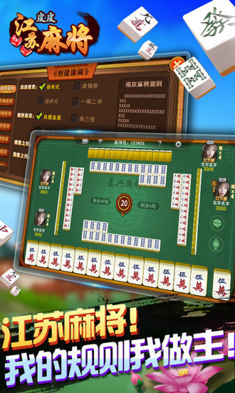 皮皮江苏麻将 v2.0 安卓版1