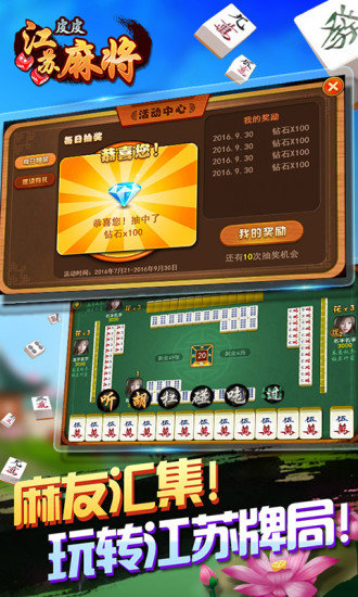 皮皮江苏麻将 v2.0 安卓版2