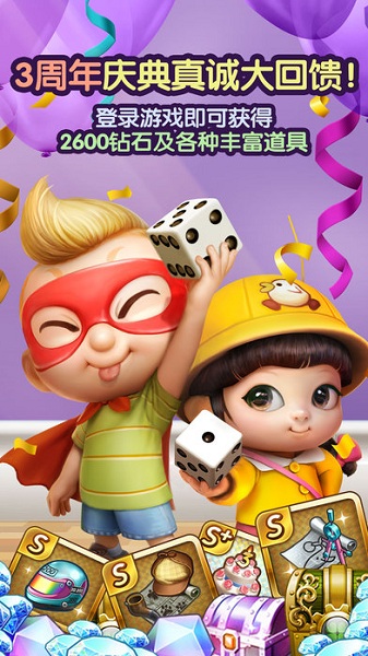 天天富翁无限钻石版 v5.1.3 安卓版2