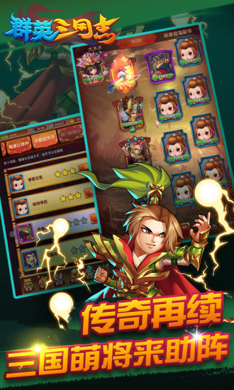 群英三国志无限元宝版 v1.0.5 安卓最新版0
