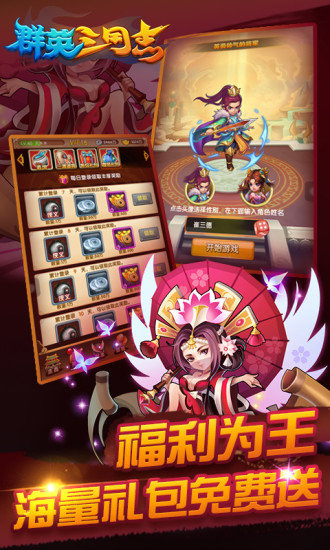 群英三国志无限元宝版 v1.0.5 安卓最新版1