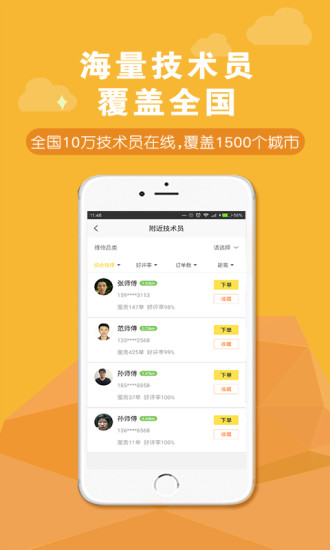 叫我修吧手机版 v2.1.17 安卓版1