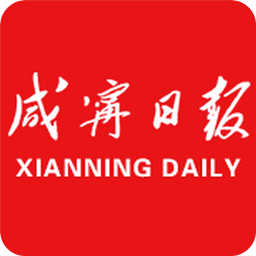 咸宁日报客户端