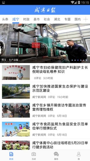咸宁日报客户端 v2.4 安卓版3