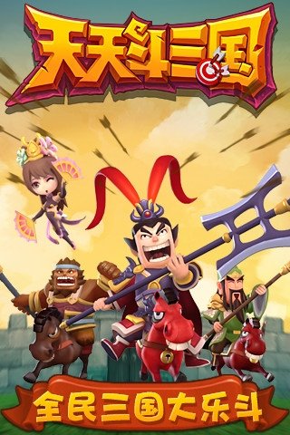 天天斗三国4399版 v1.1.111 安卓版0