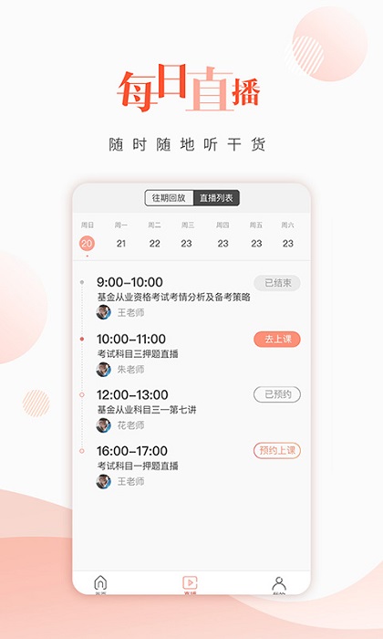 基金从业题库手机版 v4.8 安卓版0