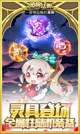 造物法则qq登陆 v1.0.18 安卓版0