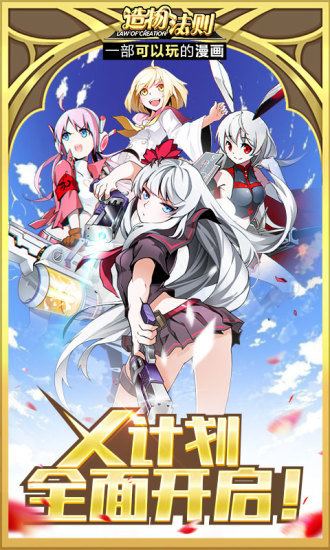 造物法则qq登陆 v1.0.18 安卓版1