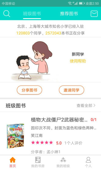 萤火虫班级图书馆app下载