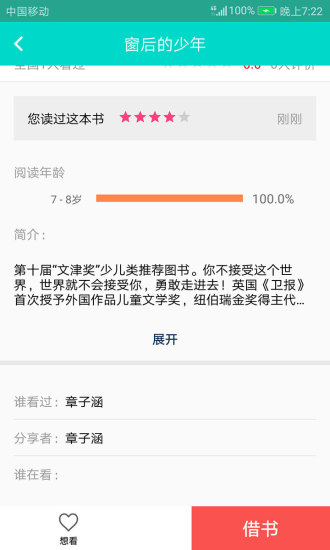 萤火虫班级图书馆 v1.6.2 安卓版 4