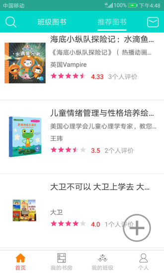 萤火虫班级图书馆 v1.6.2 安卓版 3