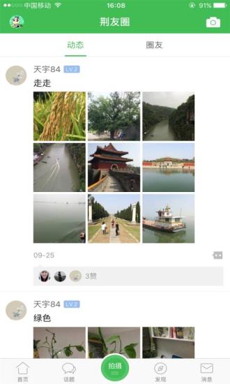 家在荆门客户端 v5.0.0 安卓版0