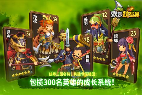 欢乐魏蜀吴手游百度版 v2.30.2 安卓版3