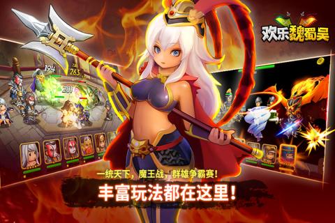 欢乐魏蜀吴手游百度版 v2.30.2 安卓版4