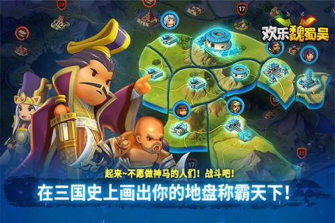 欢乐魏蜀吴手游百度版 v2.30.2 安卓版2