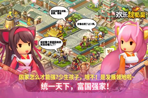 欢乐魏蜀吴手游百度版 v2.30.2 安卓版1